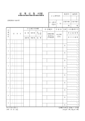 상계신청서(병)